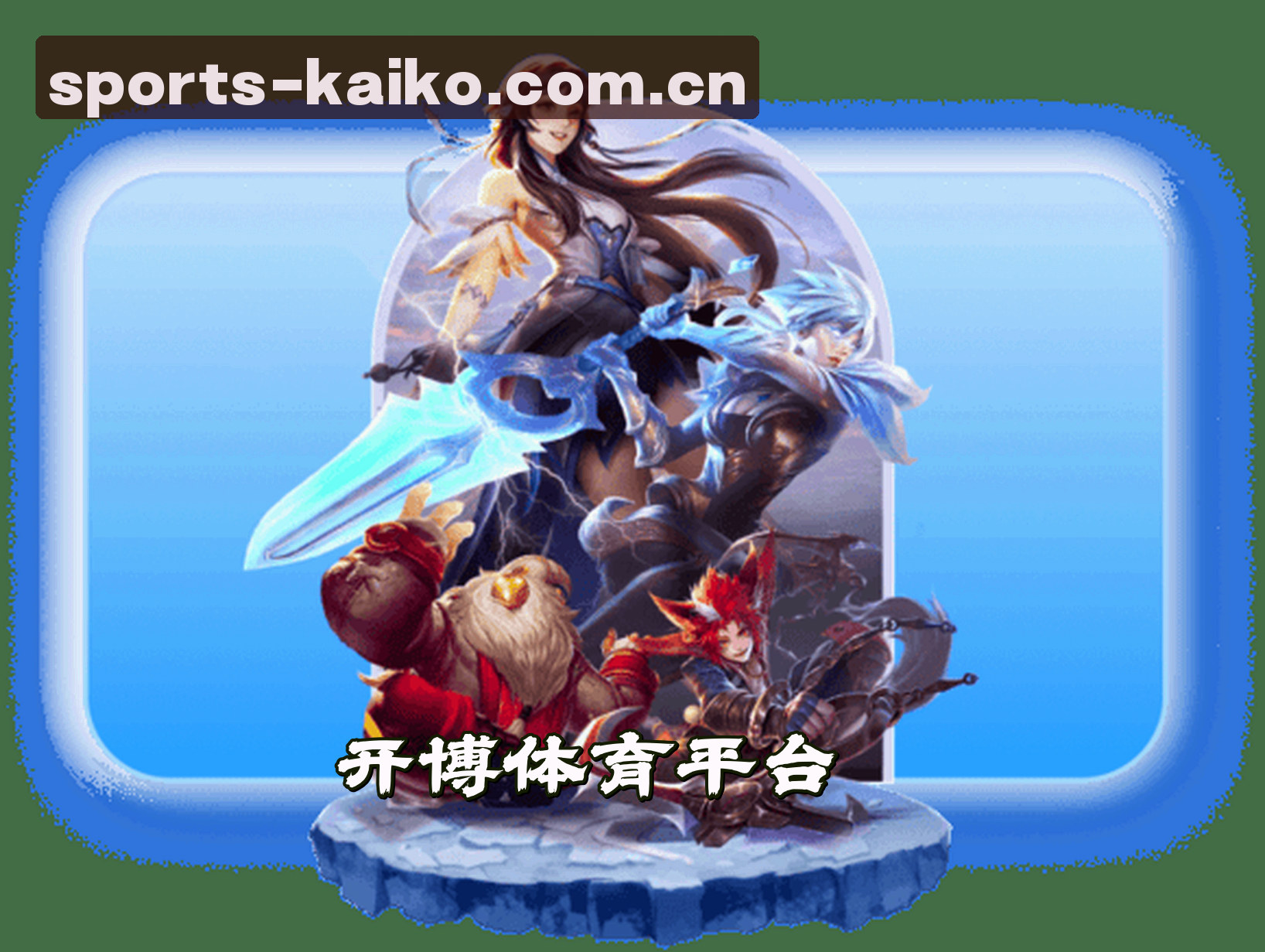 关于我们