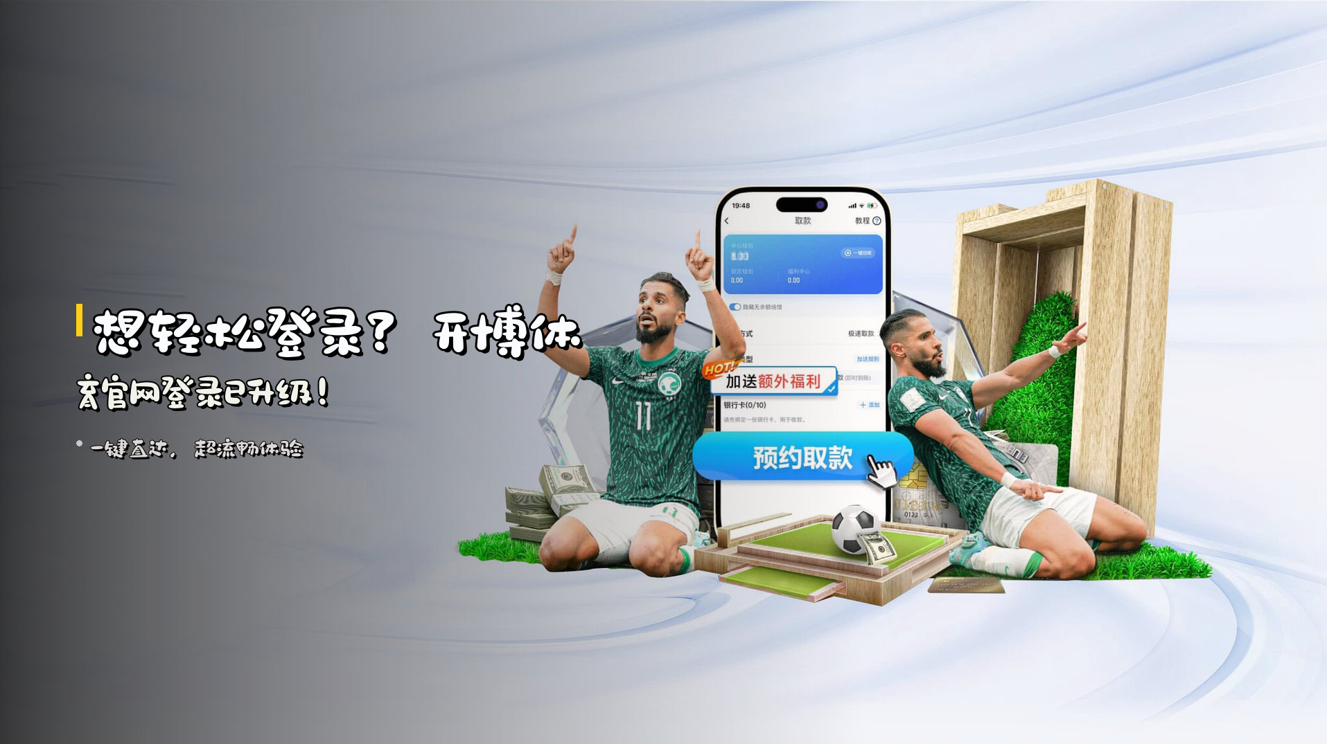 想轻松登录？<strong>开博体育官网登录</strong>已升级！
